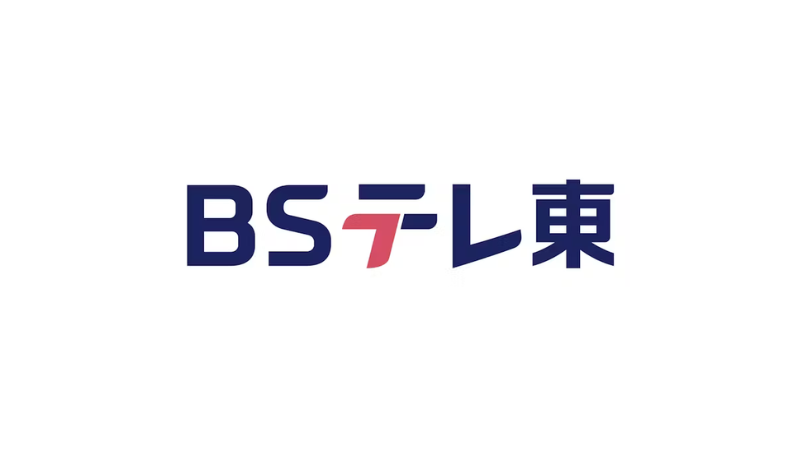 BSテレビ東京