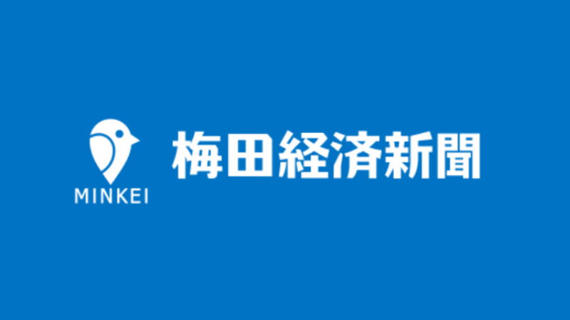 梅田経済新聞