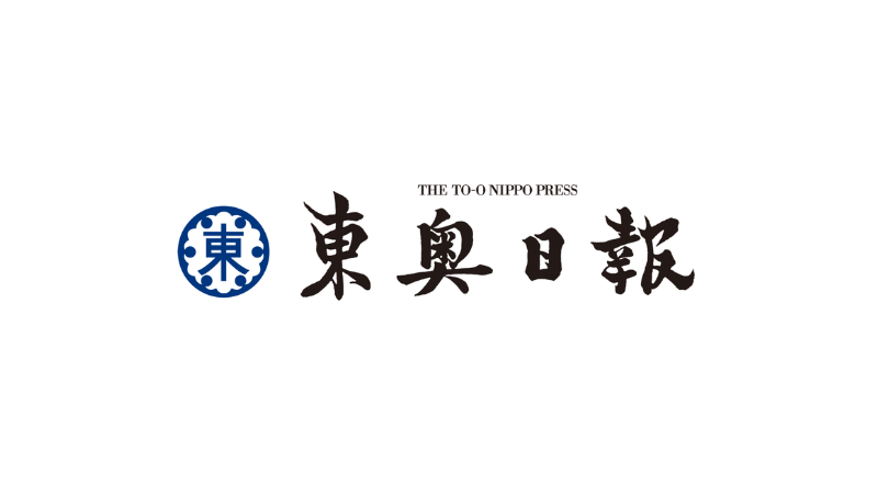 東奥日報
