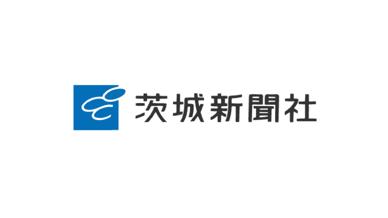茨城新聞