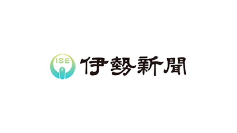 伊勢新聞