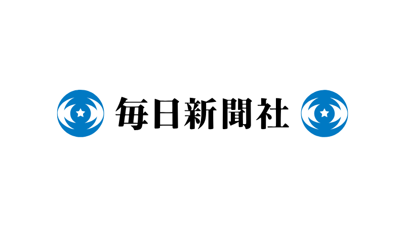 毎日新聞社