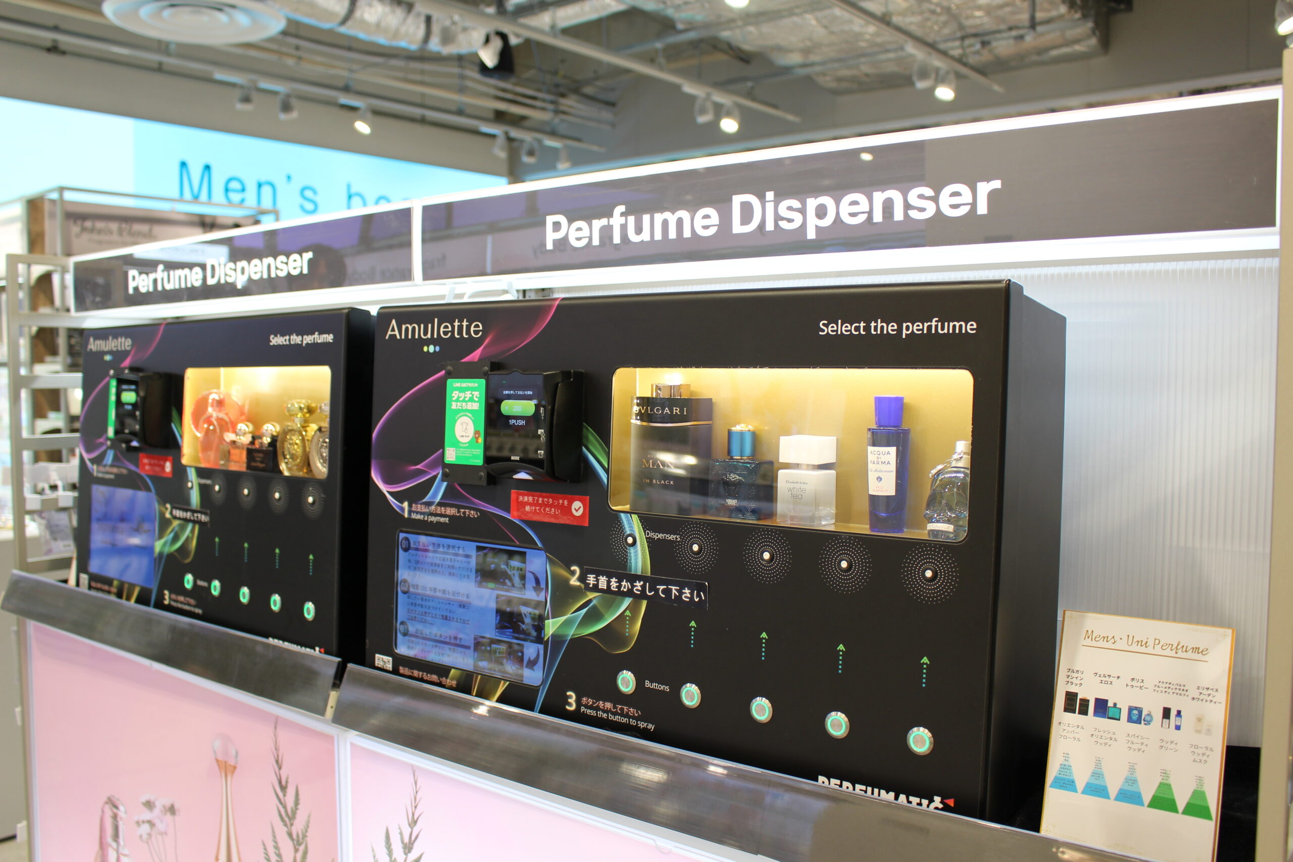 イオンモール津田沼 Southに、香水スプレー自動販売機「PERFUMATIC」が新登場。