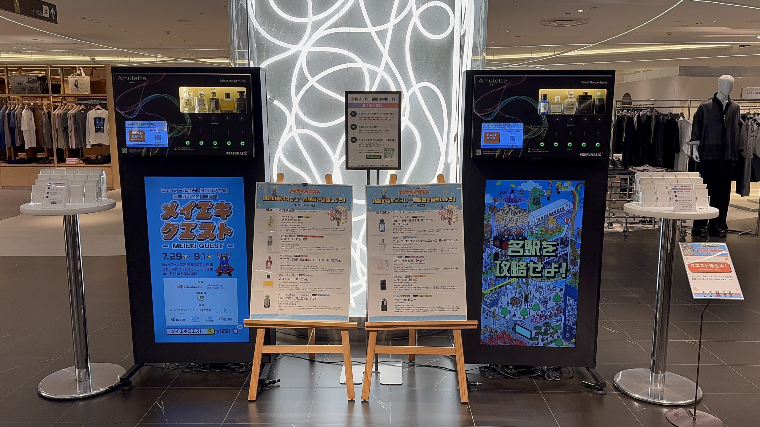 ジェイアール名古屋タカシマヤに、香水スプレー自動販売機「PERFUMATIC」が出展